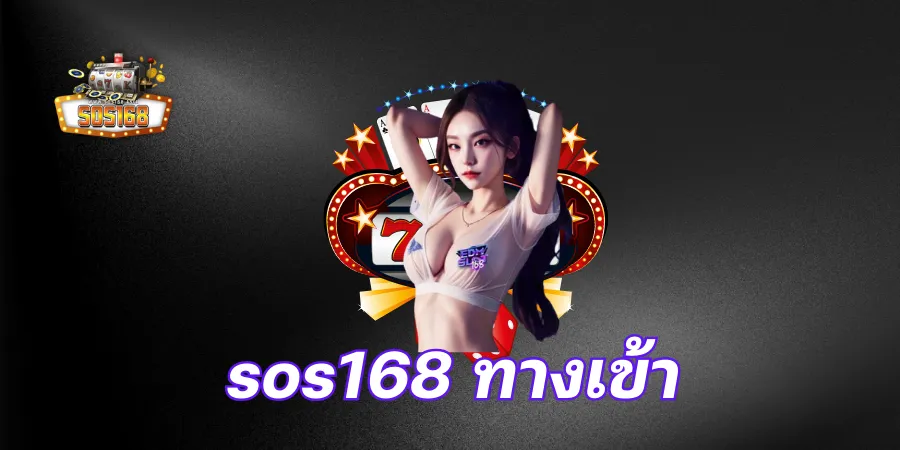 sos168